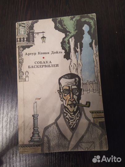 Книга А.Дойл