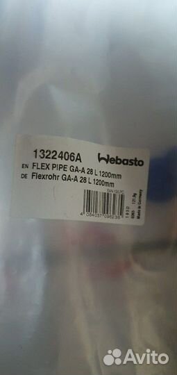 Термозащита жидкого шланга Webasto