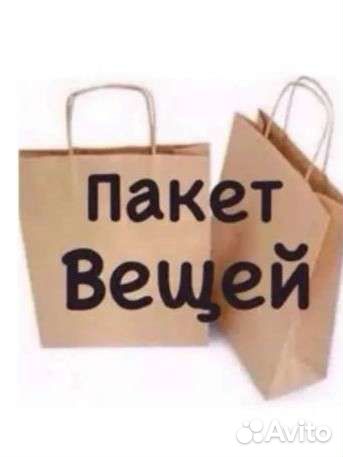 Вещи пакетом 42 44 размер