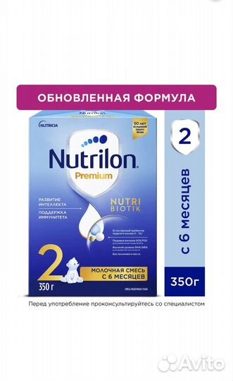 Смесь нутрилон премиум 2