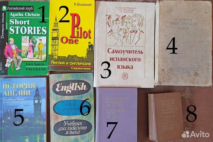 Словари, самоучители по иностранным языкам