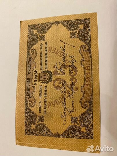 Набор банкнот Бакинской гордской управы