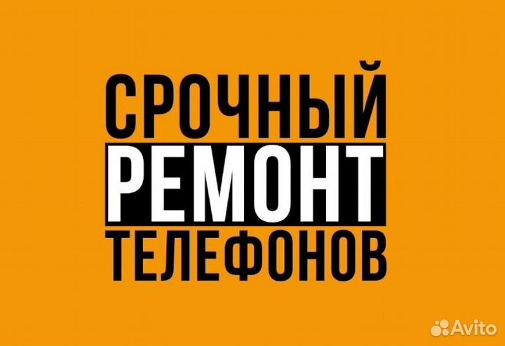 Ремонт телефонов и планшетов в Тамбове