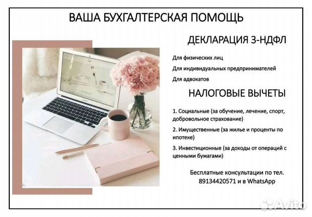 Декларация 3-ндфл