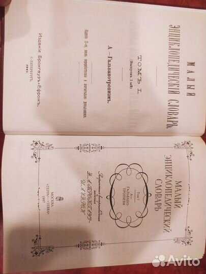 Малый энциклопедический словарь