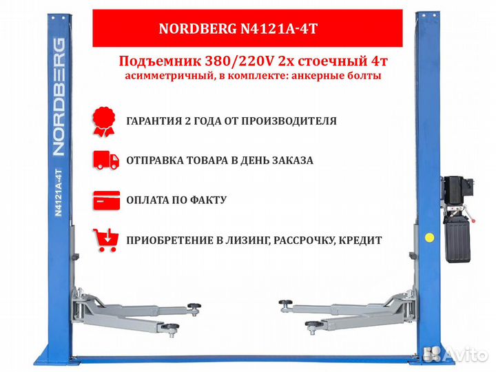 Подъемник двухстоечный
