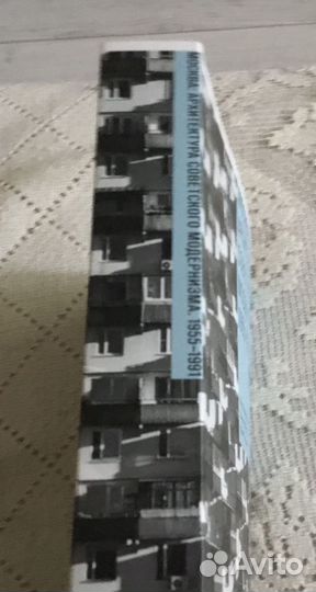 Москва: Архитектура советского модернизма