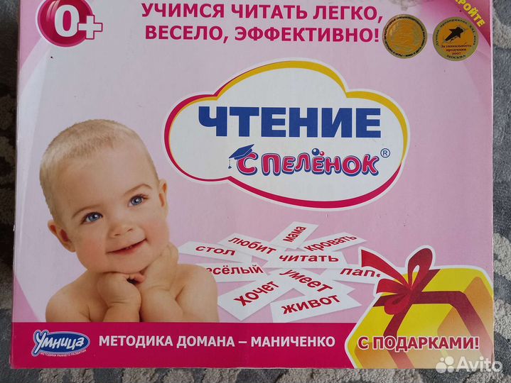 Умница чтение с пеленок