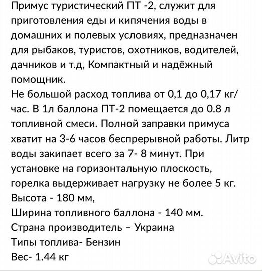 Примус туристический бензиновый пт-2