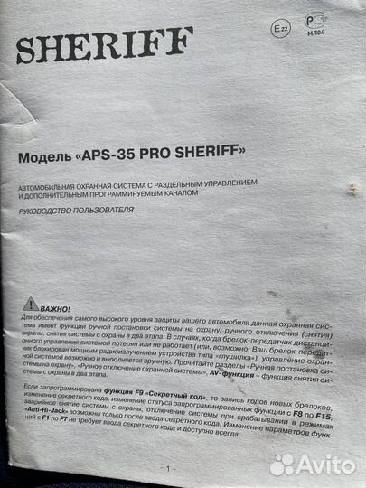 Сигнализация на авто шериф