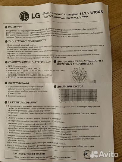 Микрофон вокальный LG ACC-M900K
