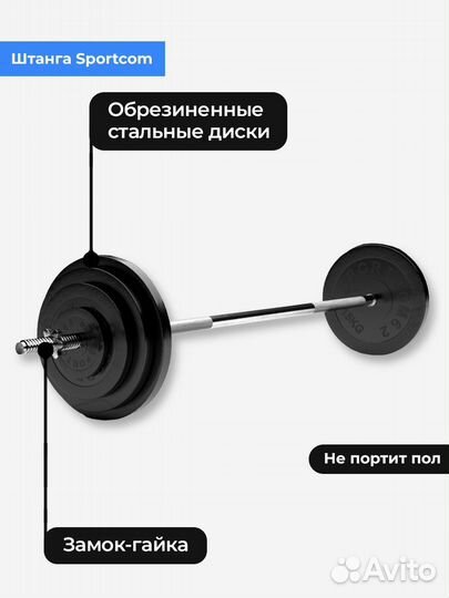 Штанга обрезиненная Sportcom 100кг