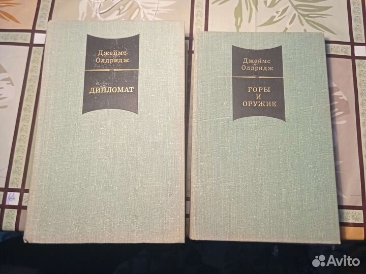 Джеймс Олдридж Дипломат Горы и оружие