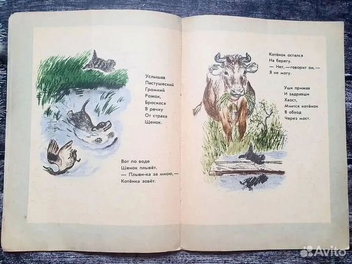 Введенский. Щенок и котенок 1976 г