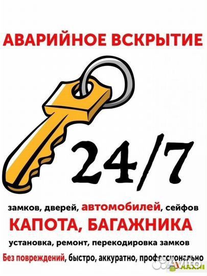 Вскрытие/ремонт/установка замков