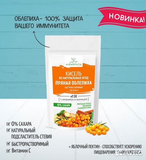 Кисель Без сахара Облепиха с имбирем и корицей