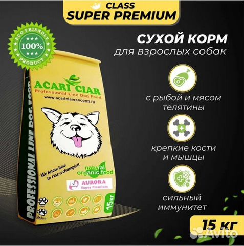 Гипоаллергенный корм для собак Acari Ciar