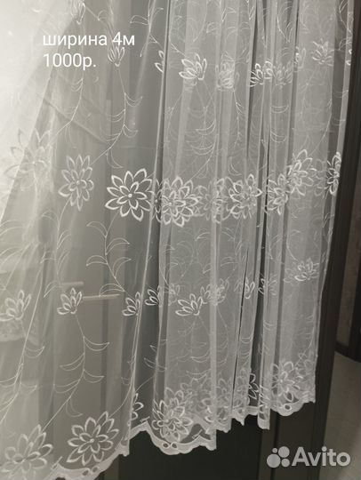 Тюль новый готовый