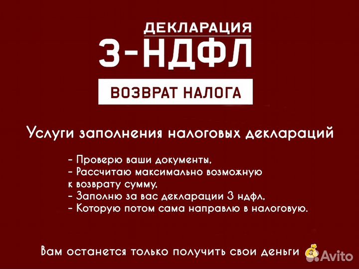 Декларация 3 ндфл сделаю всё за вас