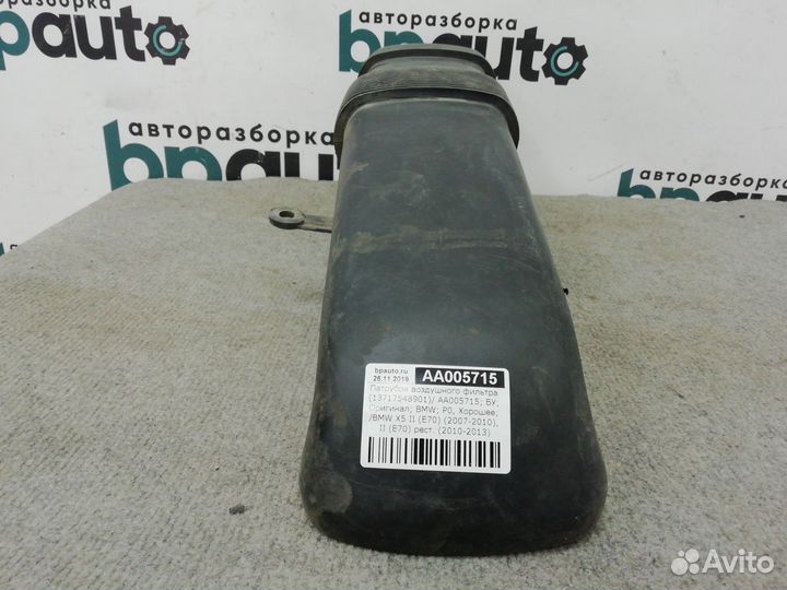 Патрубок воздушного фильтра 13717548901 BMW Х5 E70
