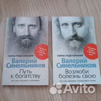 Книги Валерия Синельникова