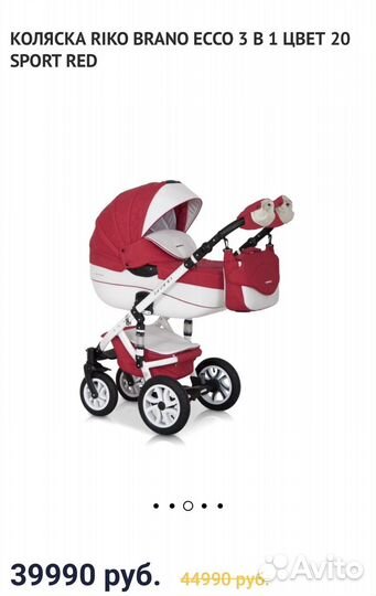 Коляска 3 в 1