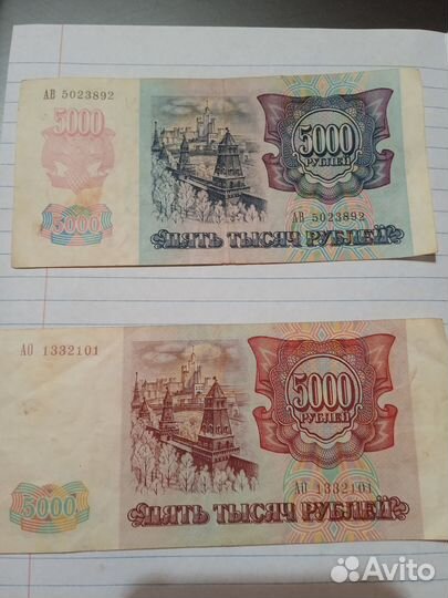 Продам советские деньги