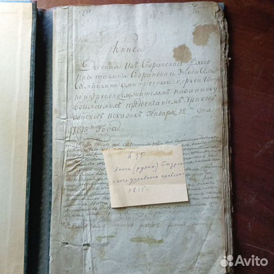 Старинная рукописная церковная книга. 1815 г