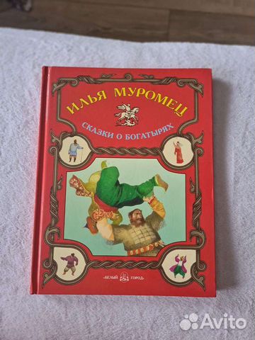 Книга (цена за 2 книги) И.Муромец