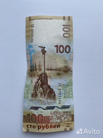 Сто рублей крым