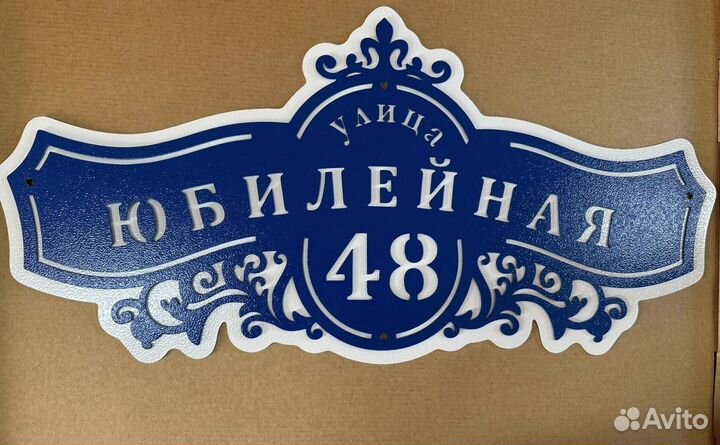 Адресные таблички