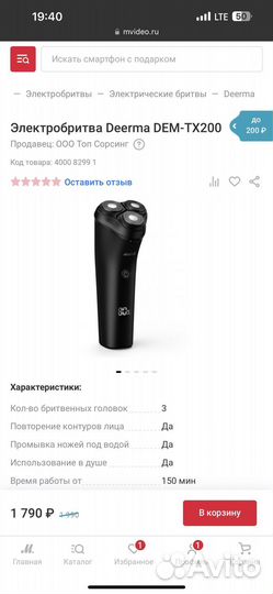 Электробритва Deerma DEM-TX200 триммер