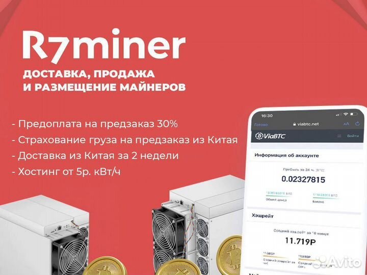 Асик Antminer L7 8800 с гтд РФ