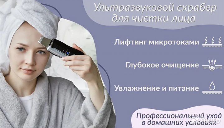 Ультразвуковая чистка лица
