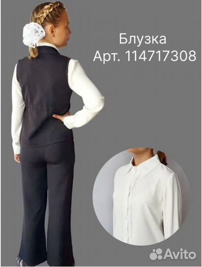 Форма в школу брюки и жилет 152-156