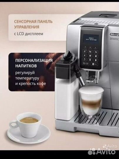 Кофемашина delonghi dinamica