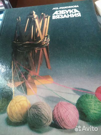 Азбука вязания