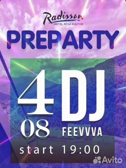 Диджей на мероприятие