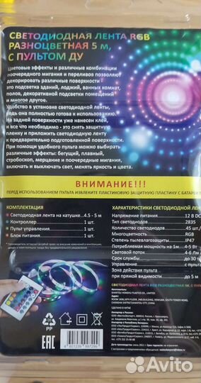 Светодиодная лента 5 м. разноцветная с пультом