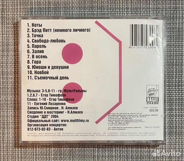 Мультfильмы - С4астье CD Rus