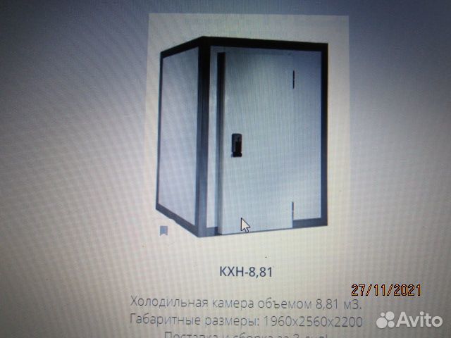 Морозильная камера бу