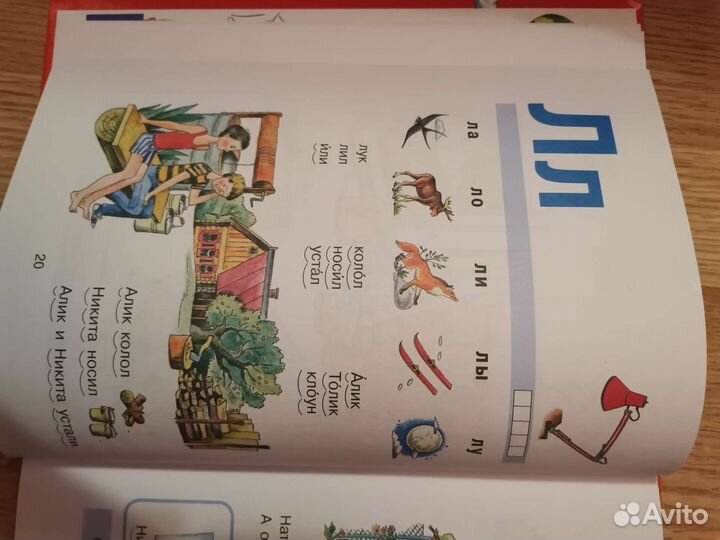 Букварь с крупными буквами Павлова