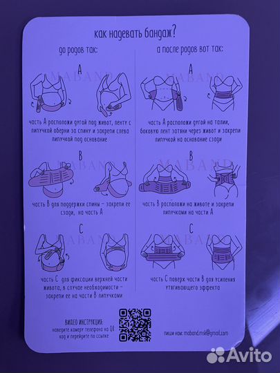 Бандаж для беременных