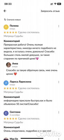 Матрица судьбы