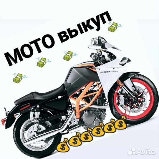 Выкуп машины мотоцикла скутера