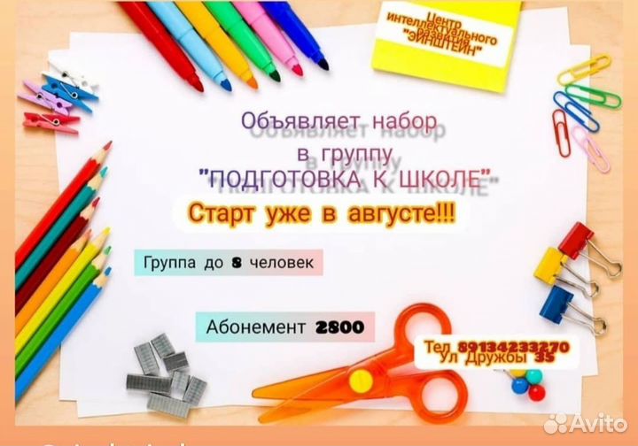 Репетитор начальных классов, подготовка к школе