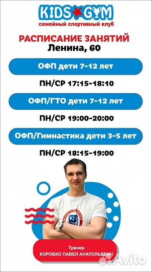 Тренер по ОФП для детей