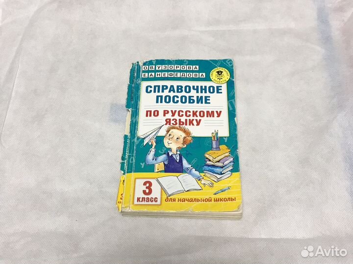 Справочное пособие 3 класс Узорова О.В