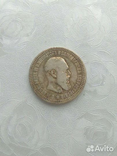 50 копеек 1894 г