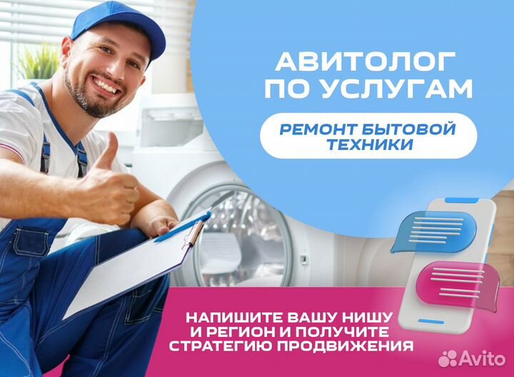 Авитолог / Услуги Авитолога